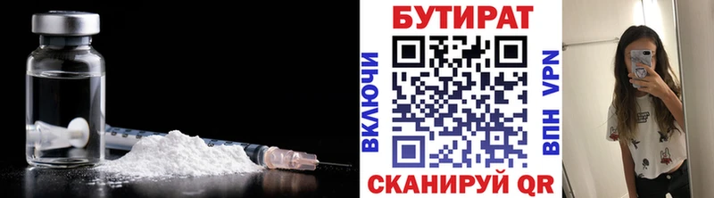 Бутират 99% Лысьва