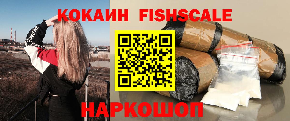 COCAIN 98%  Вход с VPN  Кокаин  Кокаин Fish Scale  Лысьва 