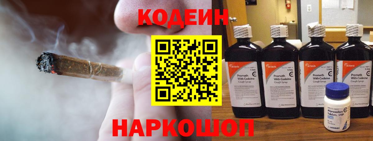 Кодеиновый сироп Lean Purple Drank  Вход с VPN  Лысьва  Codein напиток Lean (лин) 